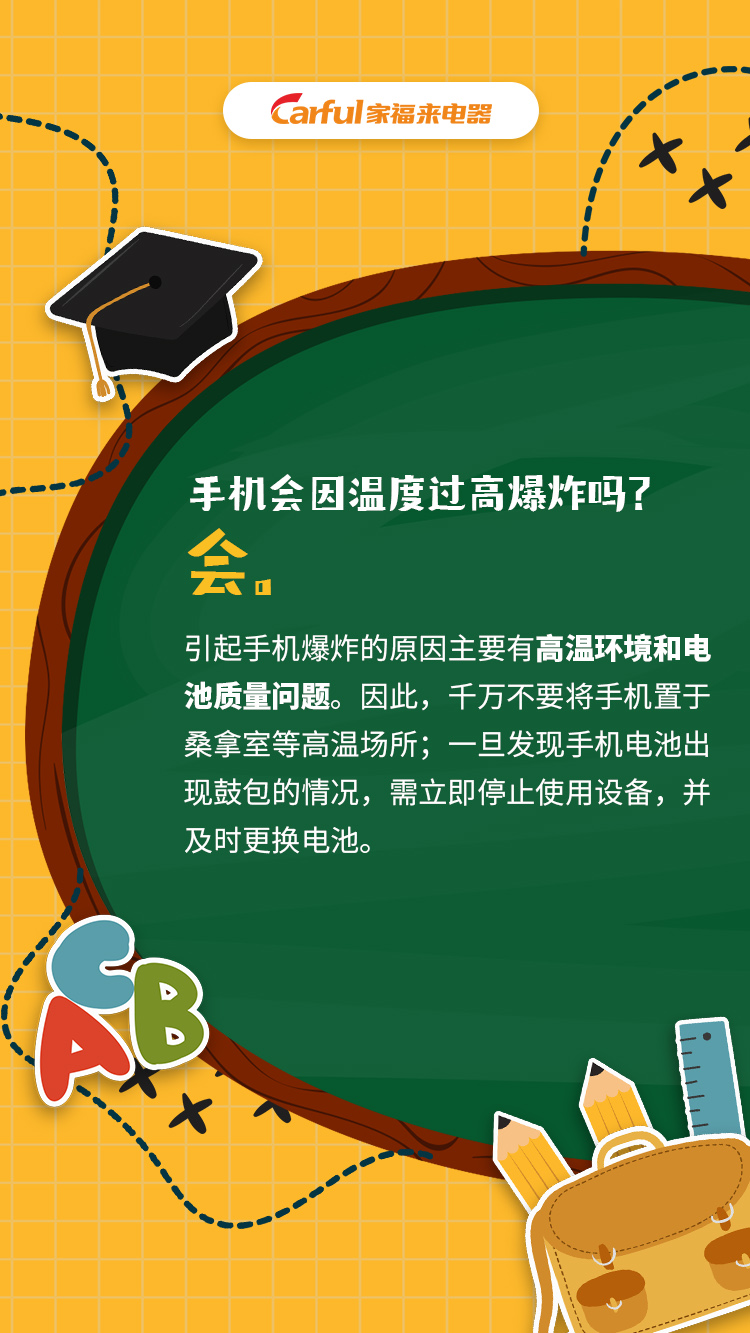 手机会因温度过高爆炸吗？().jpg