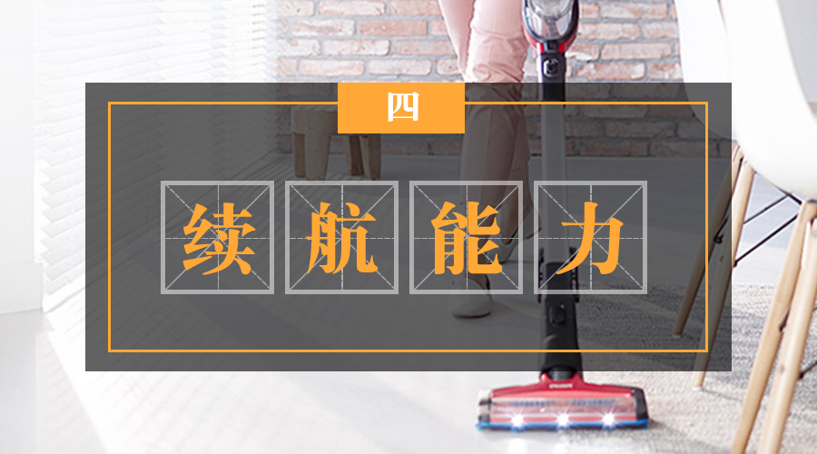 四、续航能力.jpg