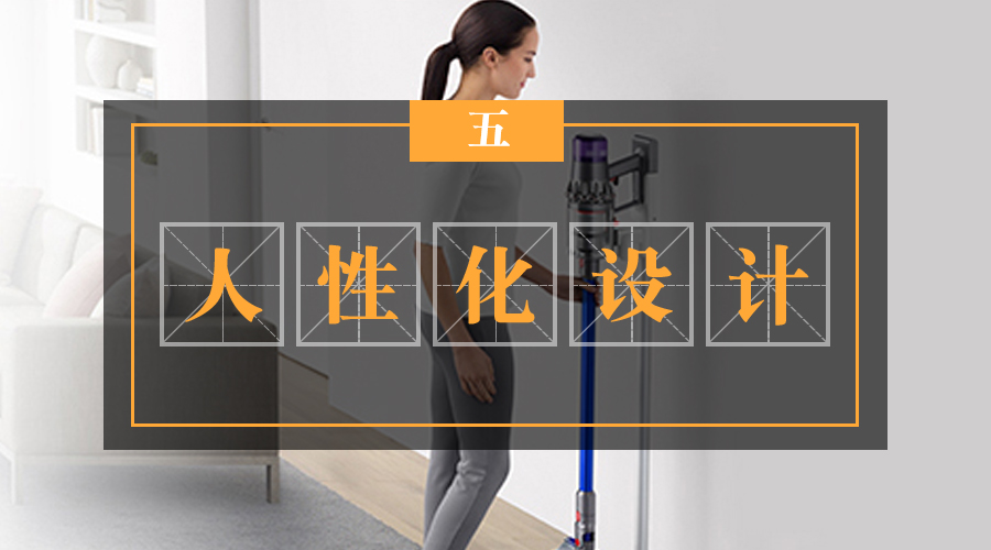 五、人性化设计.jpg
