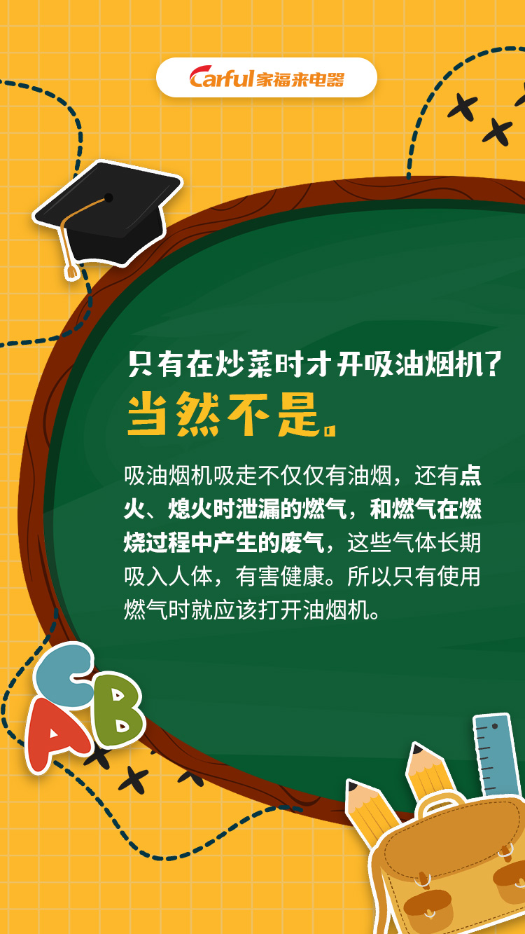 只有在炒菜时才开吸油烟机？().jpg