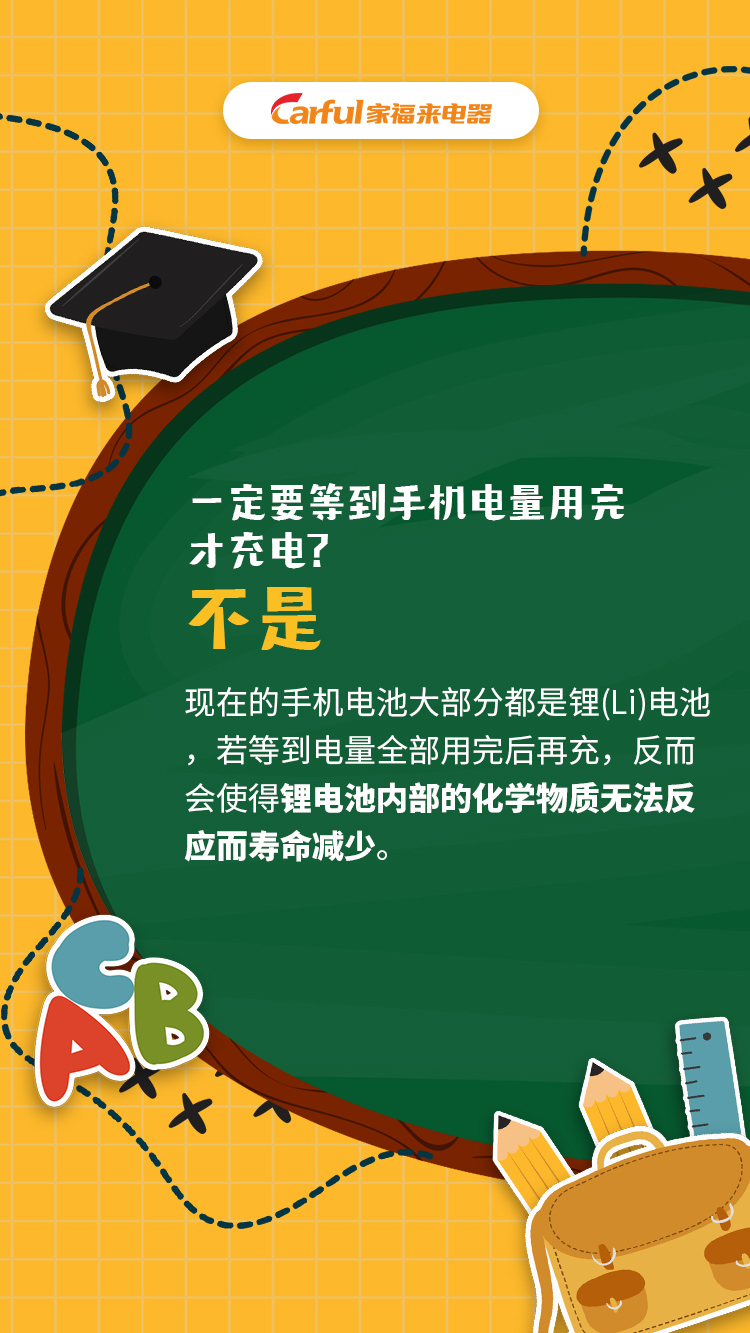 一定要等到手机电量用完才充电？（）.jpg
